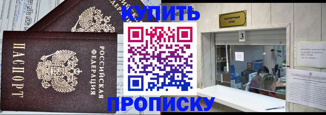 временная прописка в Керчи