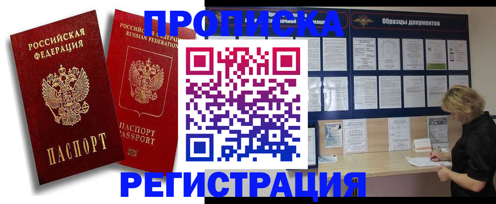 временная регистрация для всех в Керчи