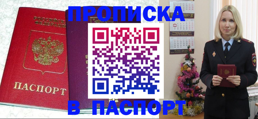 прописка 2025 в Керчи